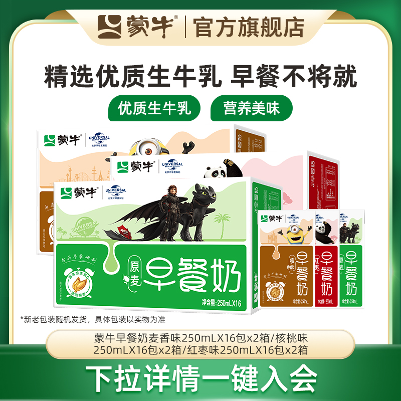 蒙牛早餐奶核桃味麦香味