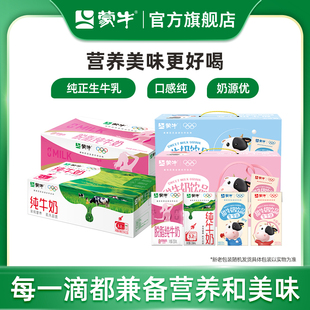 脱脂纯牛奶 原味 草莓味250ml 包装 蒙牛纯牛奶 随机发 热卖