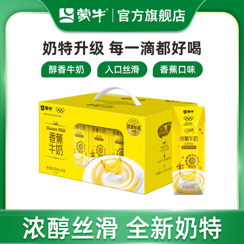 蒙牛奶特牛奶香蕉口味