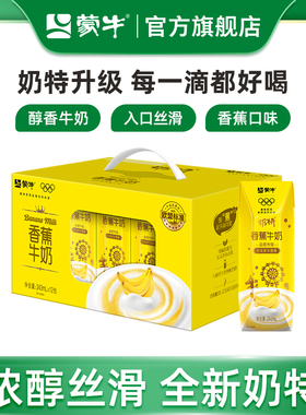 【天猫u先】蒙牛奶特香蕉口味牛奶243mL×12包