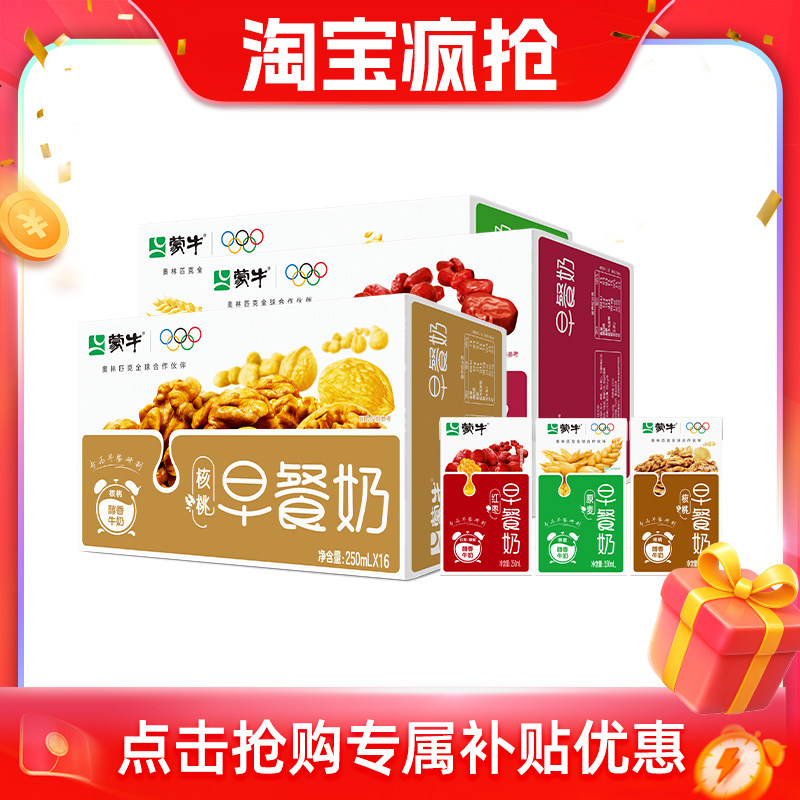 31一箱，蒙牛早餐奶 核桃味 麦香味 - 线报酷