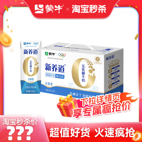新养道零乳糖牛奶250ml×12包