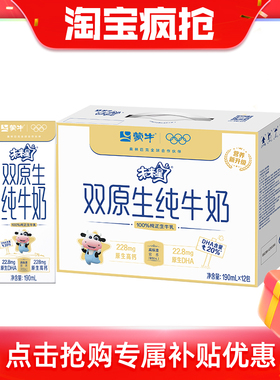 【推荐】蒙牛未来星双原生纯牛奶全脂灭菌乳苗条装190ml×12包