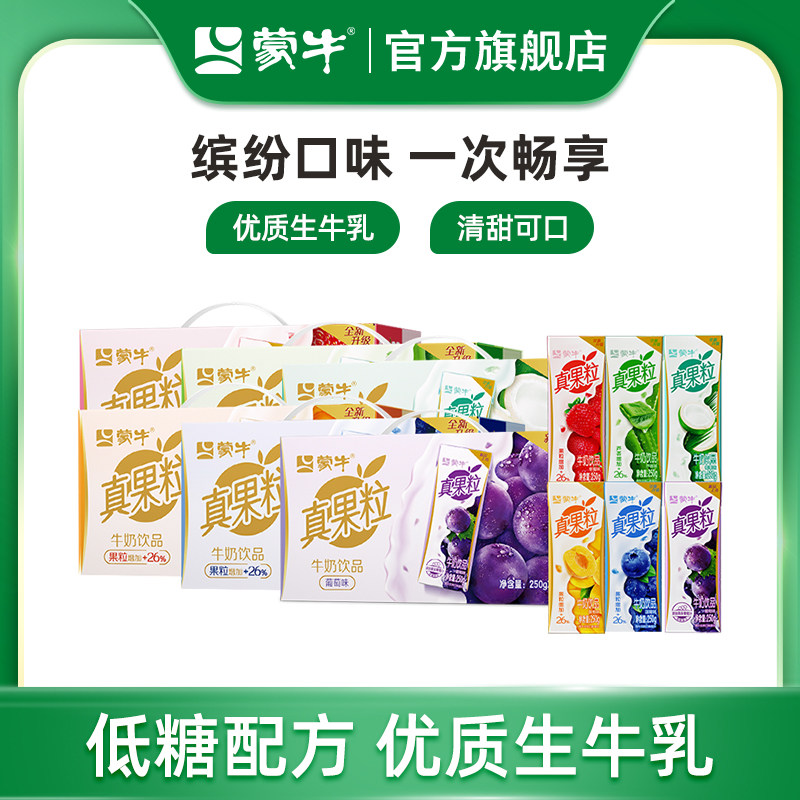 【热卖】蒙牛真果粒草莓/蓝莓/椰果/芦荟味牛奶饮品 包装随机
