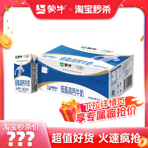 【推荐】低脂高钙牛奶250ml×16盒 低脂肪高钙质 优质蛋白质