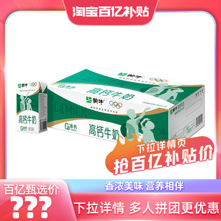 蒙牛高钙牛奶250mL×24盒 营养健康 9月中旬生产