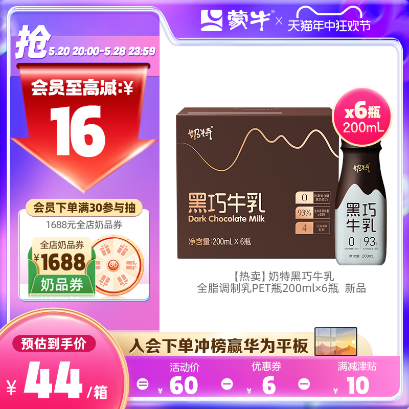 【热卖】奶特黑巧牛乳全脂调制乳PET瓶200ml×6瓶  四月产 咖啡/麦片/冲饮 调制乳（风味奶） 原图主图