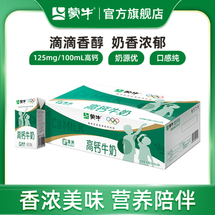 【活动】蒙牛官方旗舰店高钙牛奶250ml×24盒 包装随机