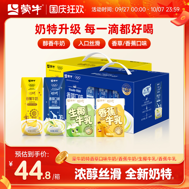 蒙牛奶特牛奶香草/香蕉生椰口味