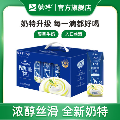 香草口味奶特蒙牛牛奶
