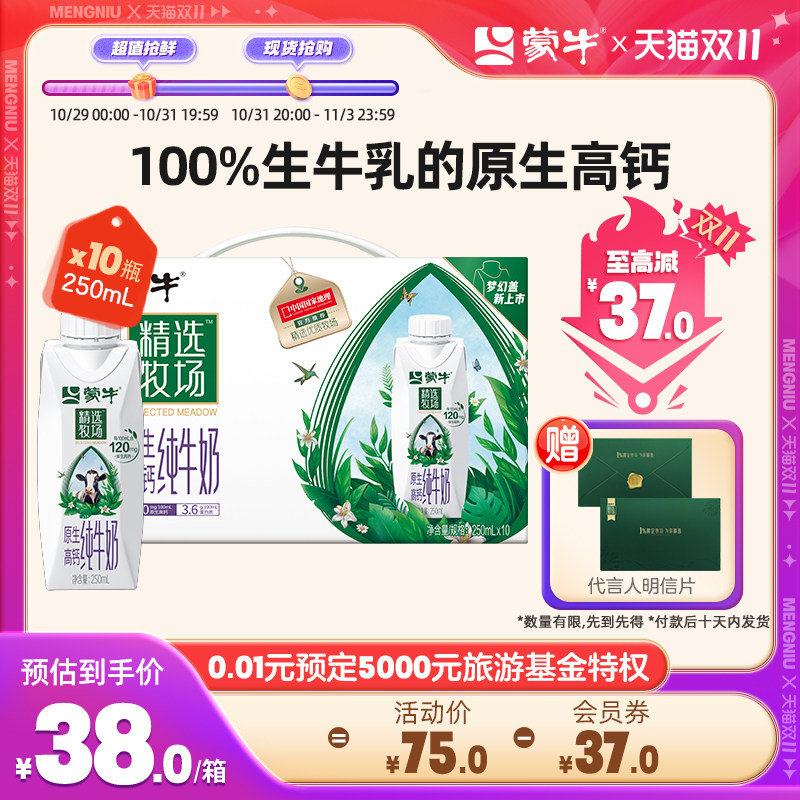 【肖战推荐】蒙牛精选牧场原生高钙牛奶梦幻盖250ml*10瓶怎么看?
