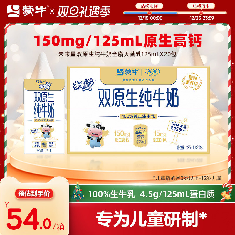 未来星双原生纯牛奶苗条装