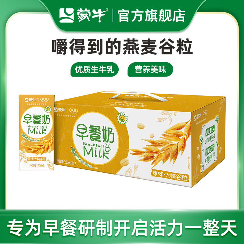 蒙牛早餐奶原味大谷粒