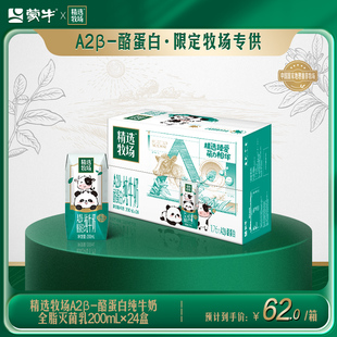 24盒 酪蛋白纯牛奶200ml 精选牧场A2β 优质营养 热卖