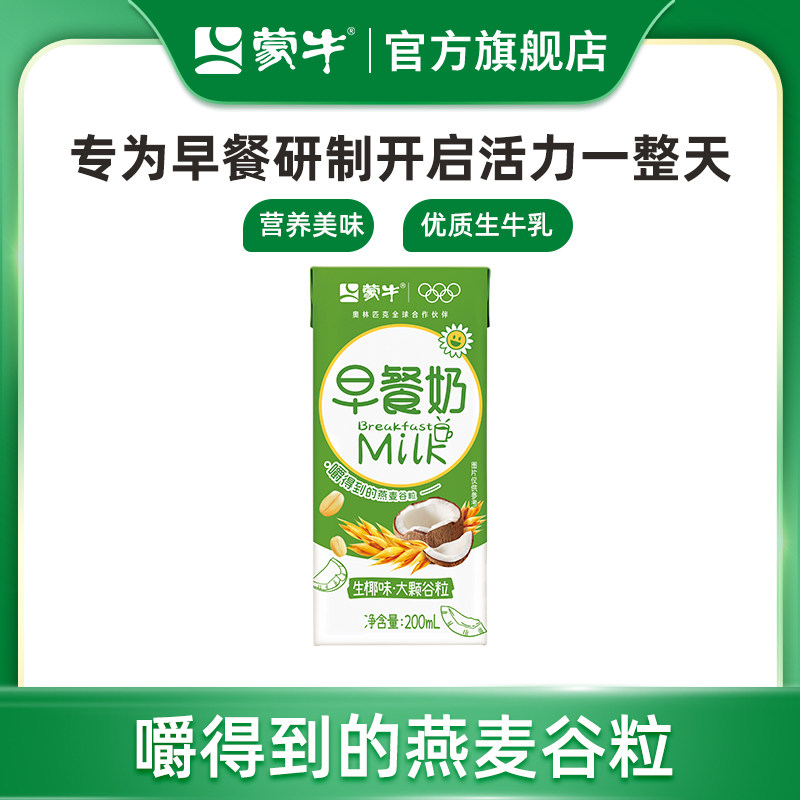 【U先入仓】早餐奶大谷粒生椰味全脂调制乳200ml×1盒 包装随机