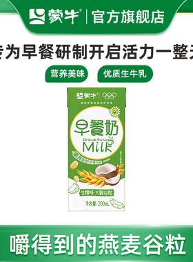 【U先入仓-2】蒙牛早餐奶大谷粒生椰味200ml×1盒 包装随机
