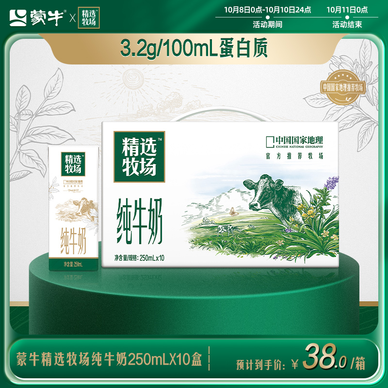 蒙牛旗舰店精选牧场纯牛奶