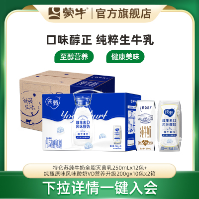 蒙牛官方旗舰店纯牛奶全脂灭菌乳
