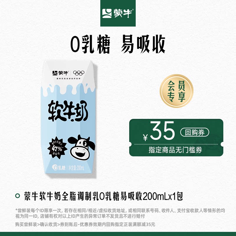 【U先入仓】蒙牛软牛奶0乳糖易吸收200ml×1包 钻包装 包装随机