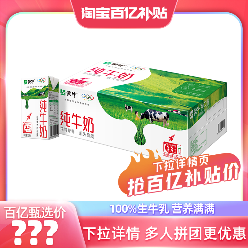 蒙牛纯牛奶优质蛋白营养早餐