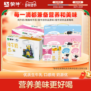 【热卖】蒙牛纯牛奶/脱脂纯牛奶/原味/草莓味250ml*24 包装随机发