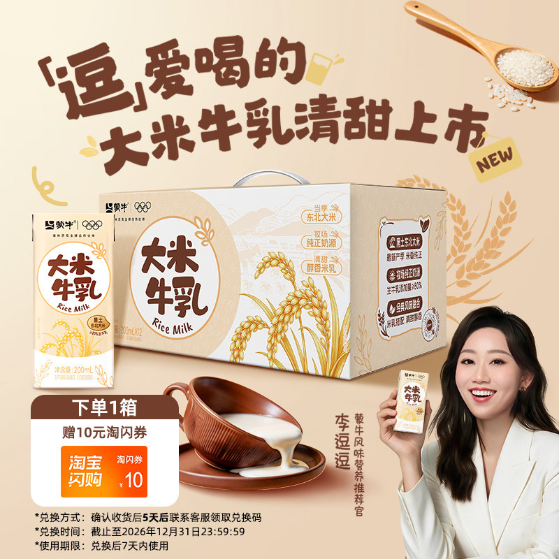 蒙牛大米牛乳全脂调制乳
