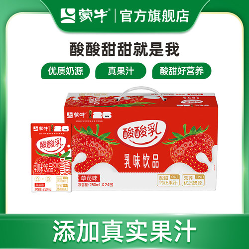 蒙牛酸酸乳草莓味乳味饮料