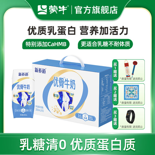 新养道优骨无乳糖牛奶