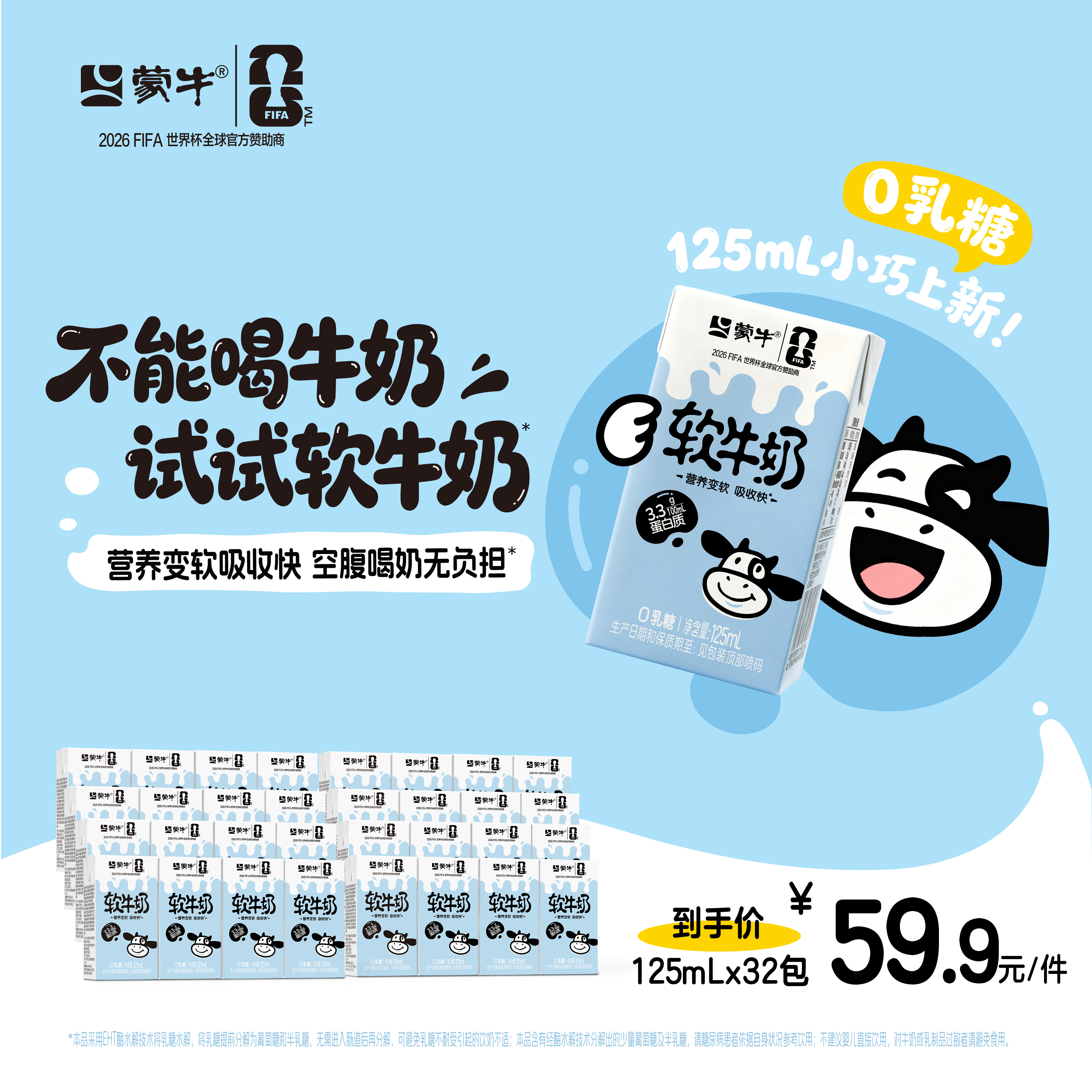 蒙牛软牛奶0乳糖易吸收