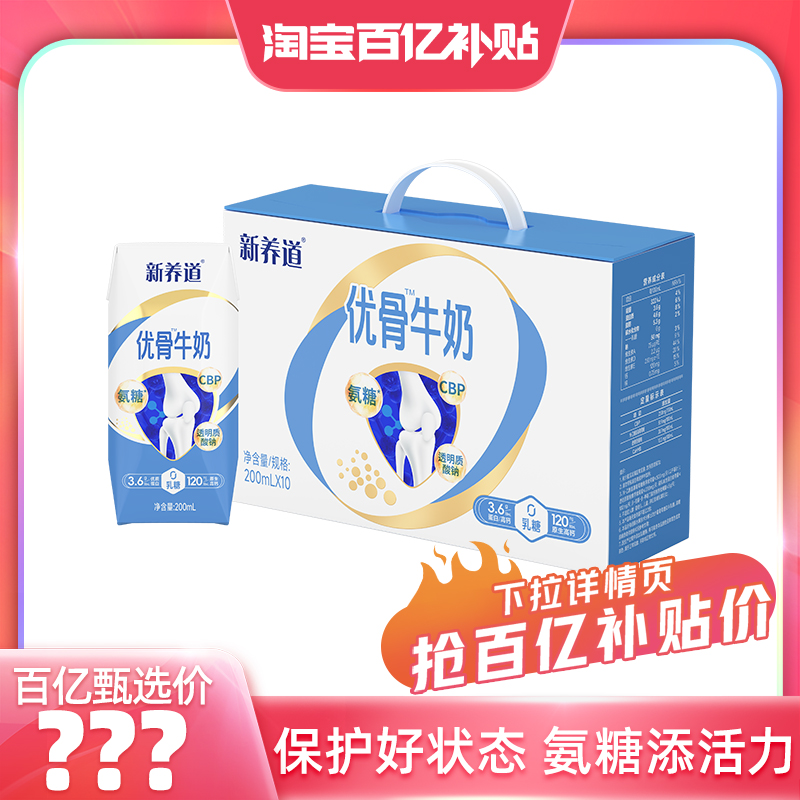 新养道优骨无乳糖牛奶