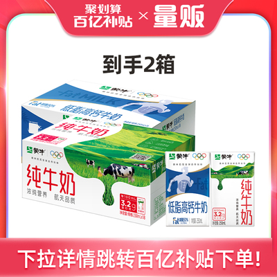 蒙牛纯牛奶250ml×18官方旗舰店