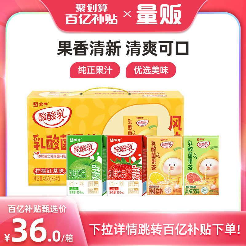 【百亿补贴】蒙牛酸酸乳草莓味/原味 三丽鸥包装老包装随机发货怎么样,好用不?