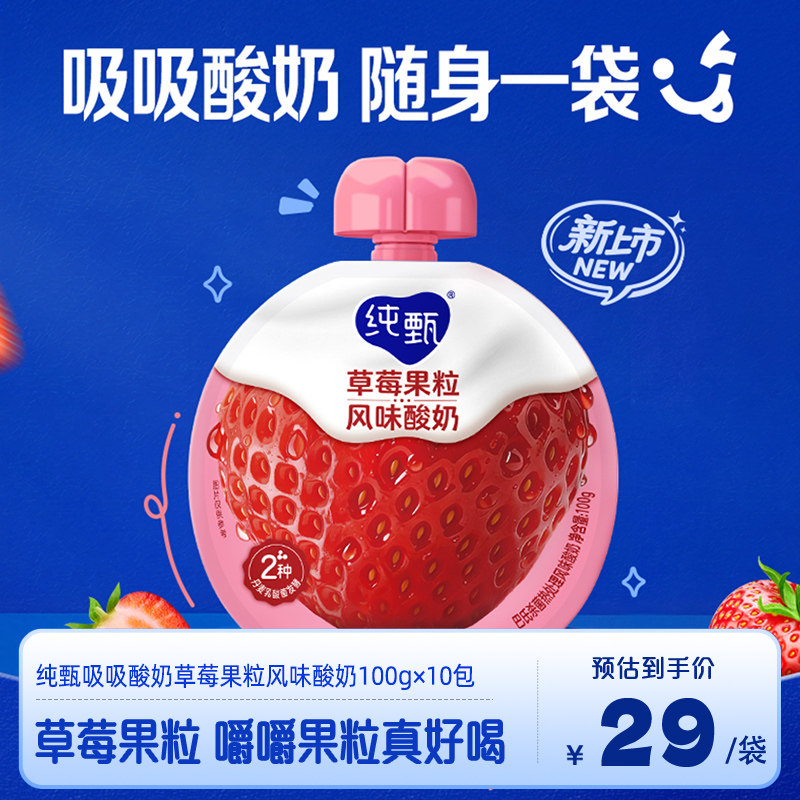 纯甄风味酸奶营养升级
