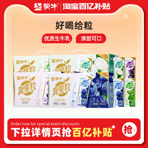 【百亿甄选】蒙牛真果粒蓝莓/芦荟味牛奶饮品 夏日酸甜整箱 4月产