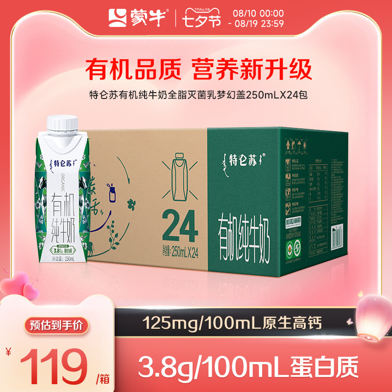 特仑苏有机纯牛奶蒙牛官方旗舰店