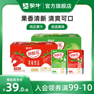 原味 蒙牛酸酸乳草莓味 凤梨味250g 热卖 24盒