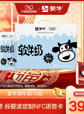【新品】蒙牛软牛奶0乳糖易吸收200ml×10包 牛奶整箱 钻包装