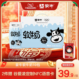 【新品】蒙牛软牛奶0乳糖易吸收200ml×10包 牛奶整箱 钻包装