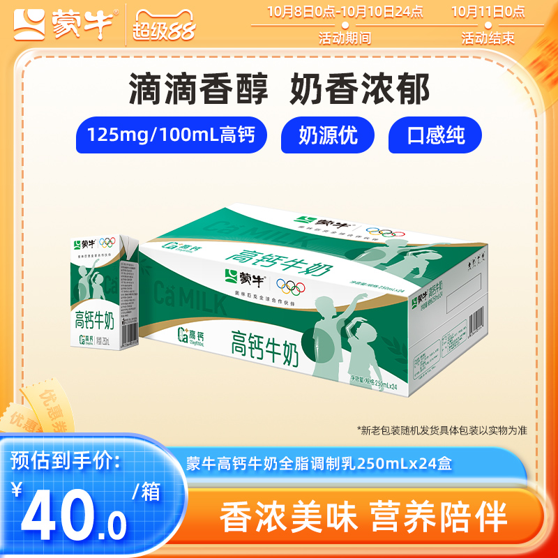 蒙牛高钙牛奶利乐包高钙牛奶