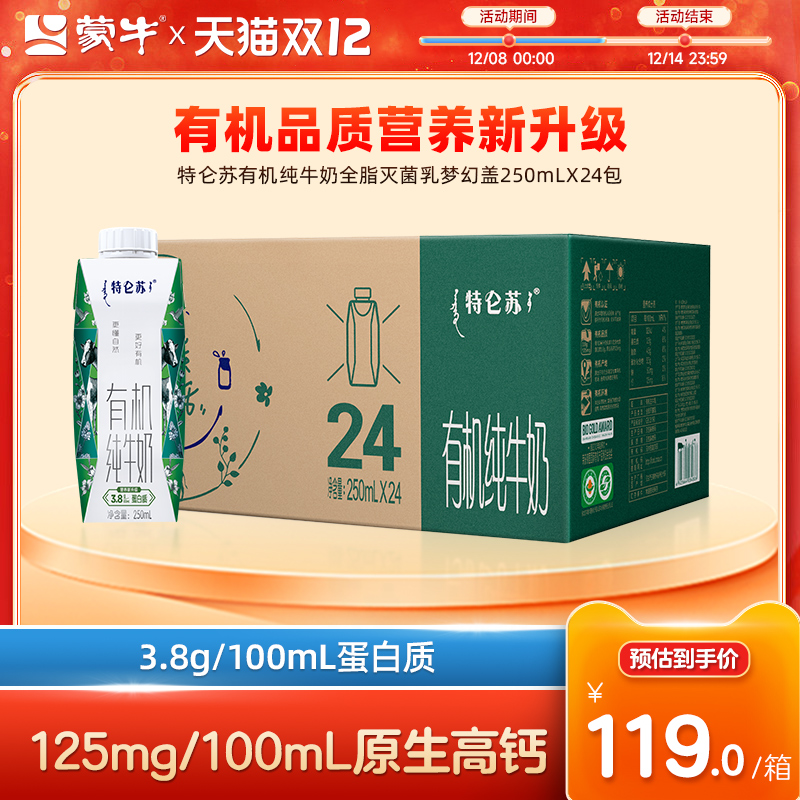 特仑苏有机纯牛奶蒙牛官方旗舰店