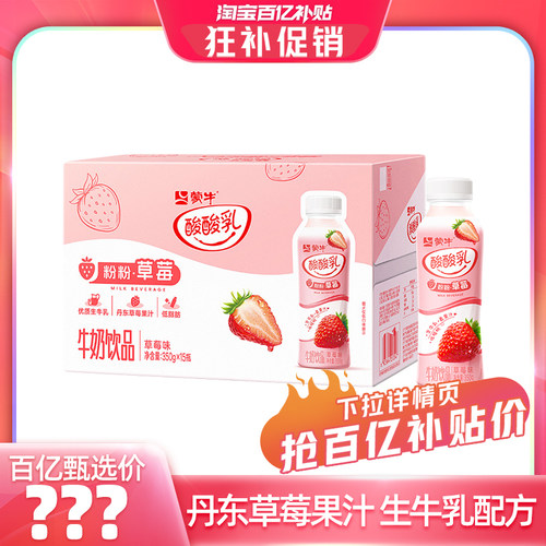 【百亿甄选】蒙牛旗舰店酸酸乳草莓味牛奶饮品PET瓶350g×15瓶