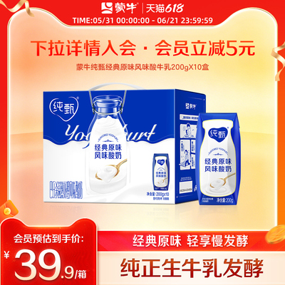 【会员优享】纯甄原味风味酸奶200g*10盒*1箱 优质蛋白 包装随机