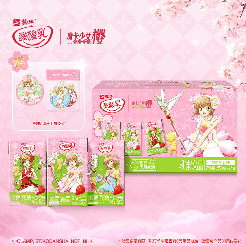 蒙牛酸酸乳早餐营养酸甜美味