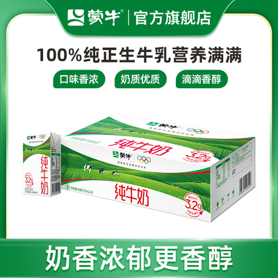 蒙牛纯牛奶蒙牛全脂灭菌乳