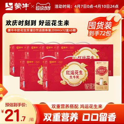 蒙牛花生牛奶营养美味浓郁健康