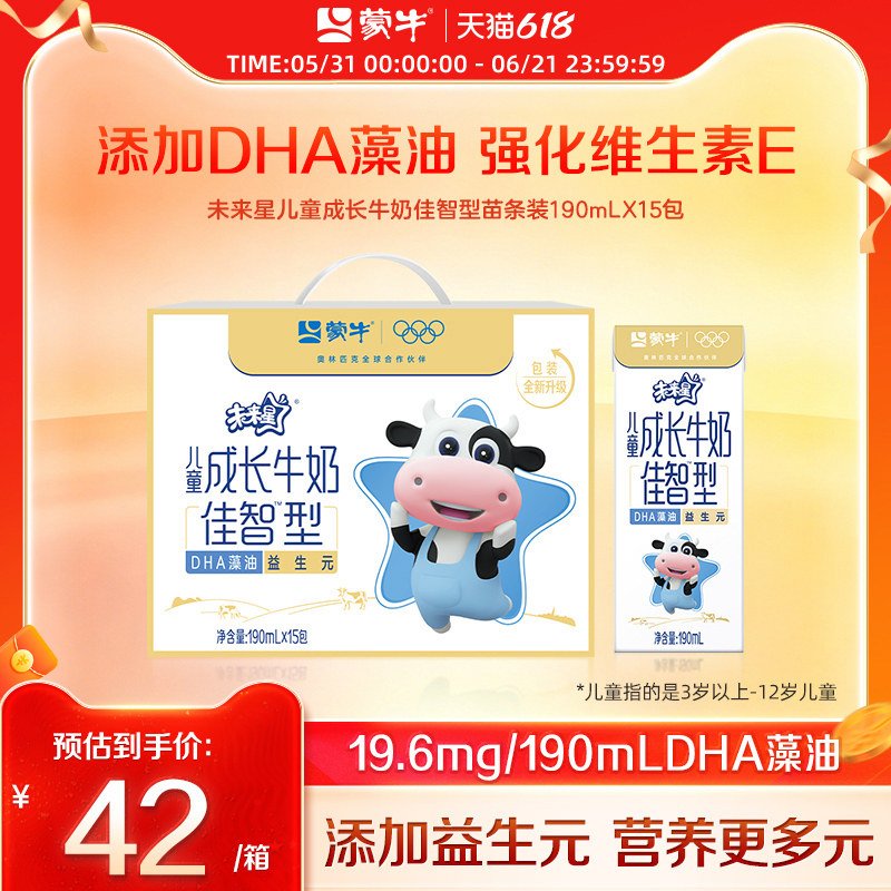 【超级热卖】蒙牛未来星儿童成长牛奶佳智型苗条装190ml×15包