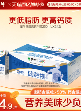 【超级热卖】蒙牛低脂高钙牛奶250ml×24盒 包装随机发
