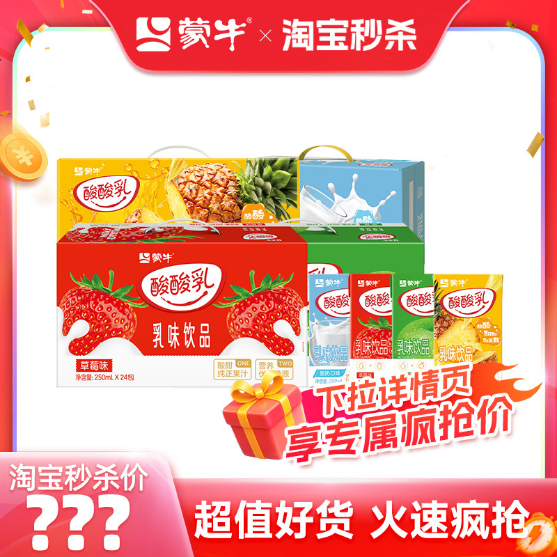 复活了 蒙牛酸酸乳 这个是24瓶的 草莓和凤梨可选 下拉详细页会改价27 - 线报酷
