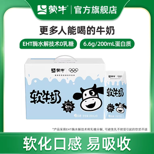 【芭芭农场】蒙牛软牛奶0乳糖易吸收200ml×10包空腹能喝包装随机