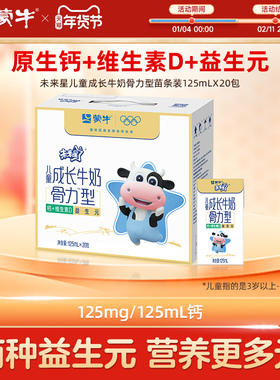 【推荐】蒙牛未来星双原生纯牛奶全脂灭菌乳苗条装190ml×12包